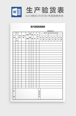 营销管理生产验货表在验货环节的关键作用与应用
